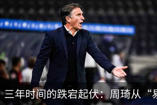 三年时间的跌宕起伏：周琦从“易建联接班人”到或将退出国家队