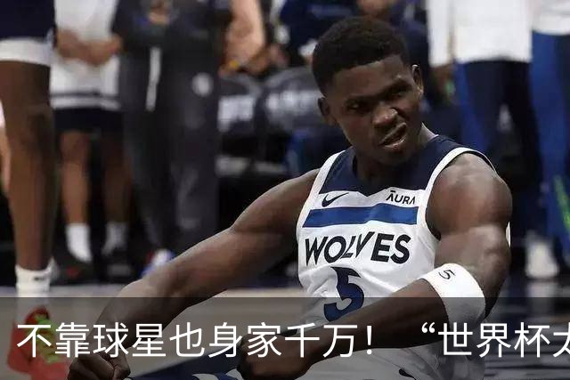 不靠球星也身家千万！“世界杯太太团”集体转型，靠自己活成豪门