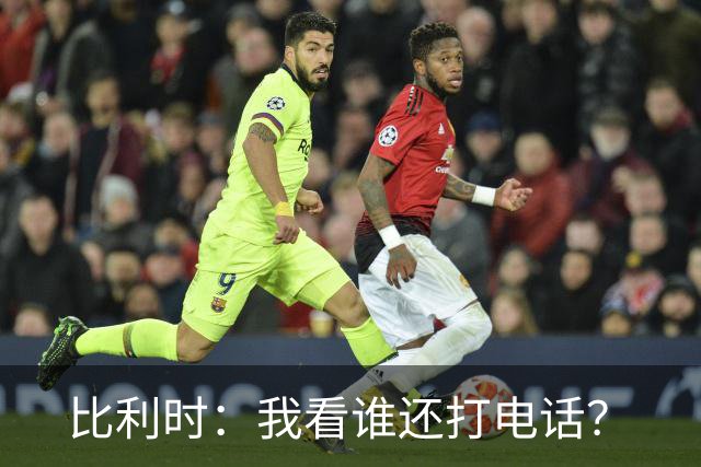 比利时：我看谁还打电话？