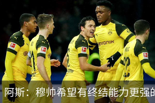 阿斯：穆帅希望有终结能力更强的前锋 恩德里克将与贡萨洛竞争